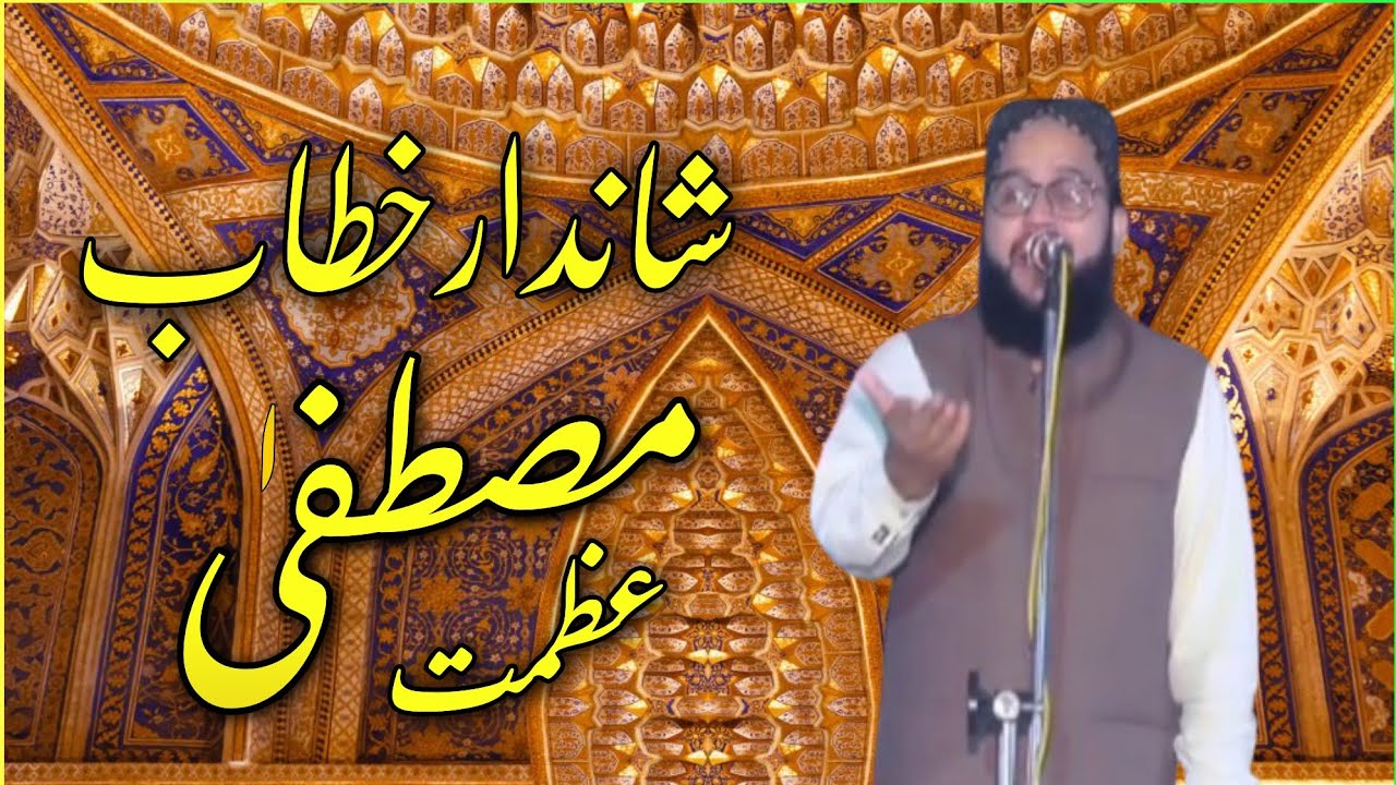 حضرت مولانا نعمان ضیاء فاروقی صاحب شان رسالت پر خوبصورت بیان 