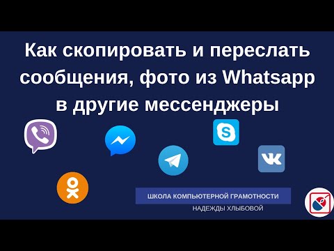 Как скопировать и переслать сообщения, фото из Whatsapp в другие мессенджеры