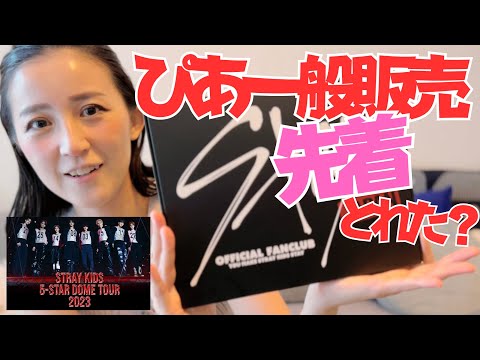 StrayKids5STARDomeTour2023】まさかの先着！全公演即時ソールド