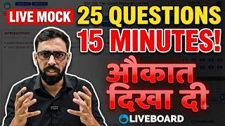 15 MIN में 25 सवाल? 😱 SSC CGL 2026: Sectional Timer का डर खत्म! 🔥 LIVE MOCK ATTEMPT🔥🔥OLIVEBOARD🔥