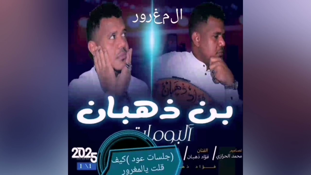 فؤادذهبان_جلسه طرب_عود_كيف قلت يالمغرور