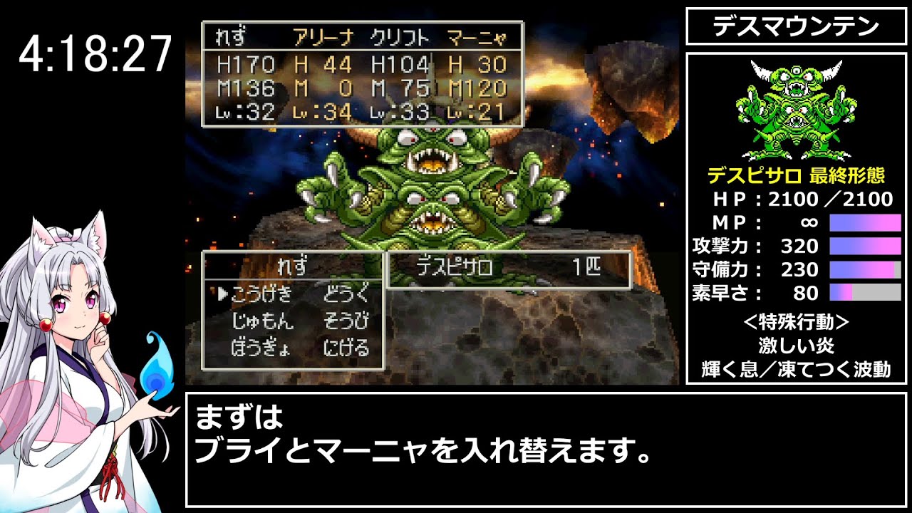 PS版ドラゴンクエストⅣ ～導かれし者たち～ RTA 4時間35分31秒 part