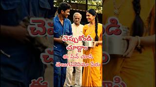 చపపకడ చదద , ఈ సన చస తలగ సనమ పర