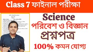 Class 7 Science 3rd Unit Test Question Paper 2025 | Class 7 Final Exam Paribesh O Bigyan Suggestion