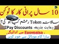 How to pay Token Tax of 10 years old Car ? || How to pay Token PSID using Easypaisa?