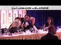 അമേരിക്കയെ ഞെട്ടിച്ച് വീണ്ടും വെടിവെയ്പ്പ്; ട്രംപ് രക്ഷപ്പെട്ടു; അക്രമി കസ്റ്റഡിയിൽ