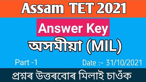 Assam TET 2021 answer Key | Assamese | part - 1 | Logical Update