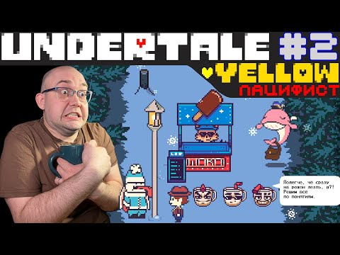 Видео: ЭКСКУРСИЯ ПО ЗАСНЕЖЬЮ ▶ Undertale Yellow #2