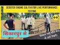 Scooter Engine Cultivator Live Performance Power Testing | Shikarpur Se