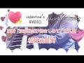 ♥valentine&#39;s RADIO♥松任谷由実