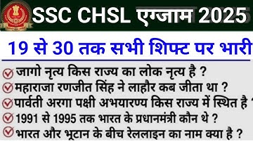 SSC CHSL Exam Analysis 2025 | SSC CHSL 19 November 2025 1st Shift Analysis | SSC CHSL Review 2025