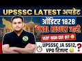 UPSSSC ASSISTANT ACCOUNTANT AUDITOR RESULT OUT 🔥 UPSSSC LATEST NEWS TODAY JUNIOR ASSISTANT 5512 VPO