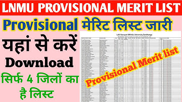 Lnmu provisional मेरिट लिस्ट जारी | lnmu part 1 merit list 2020 | lnmu first merit list 2020 |