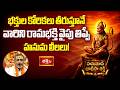 Hanuman Philosophy: భక్తుల కోరికలు తీరుస్తూనే వారిని రామభక్తి వైపు తిప్పే హనుమ లీలలు! | Bhakthi TV
