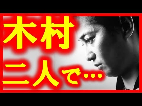SMAP再結成のために中居正広ジャニーズ残留決意！木村拓哉への思い…スマップ解散後