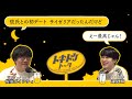 #10【ダウ蓮見×佐伯ポインティ】「初デートにサイゼリヤ」でキレる人はX民