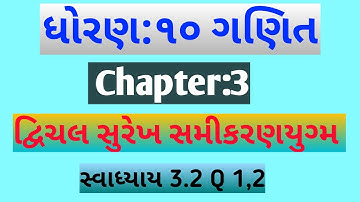 Std 10 |Maths |Chapter 3 |દ્વિચલ સુરેખ સમીકરણયુગ્મ Ex-3.2, Q1,2 #video #std