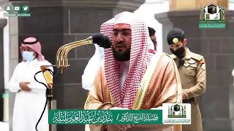 تلاوة فضيلة الشيخ .د:*بندر بليلة *  من صلاة العشاء   *١٥-١٢-١٤٤١ هـ*  ماتيسر من سورة *سبأ*