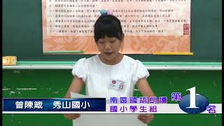 2012年新北市南區國語朗讀  國小組