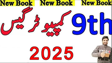 9th Class Computer Science Guess Paper 2025,Class 9th Computer guess paper 2025, Computer guess 2025