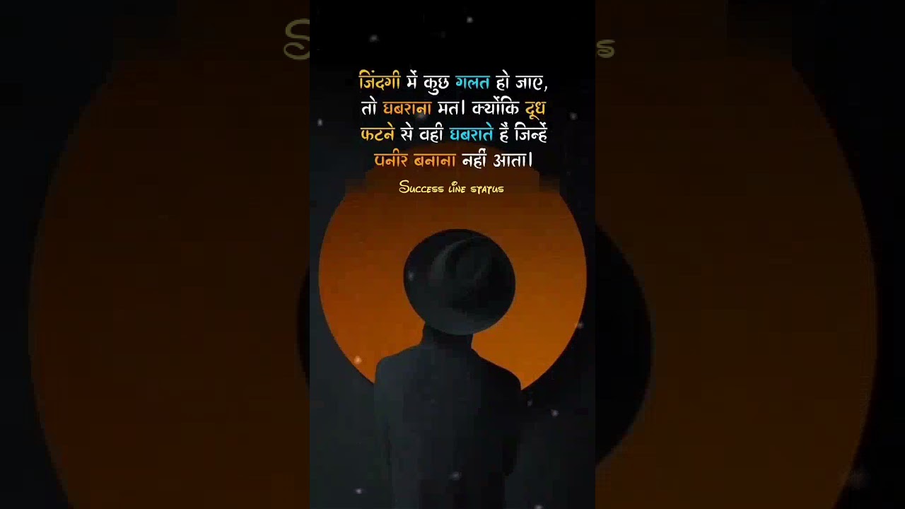 जिंदगी में /Success life status /Best motivation status /whatsapp Instagram status /motivation statu