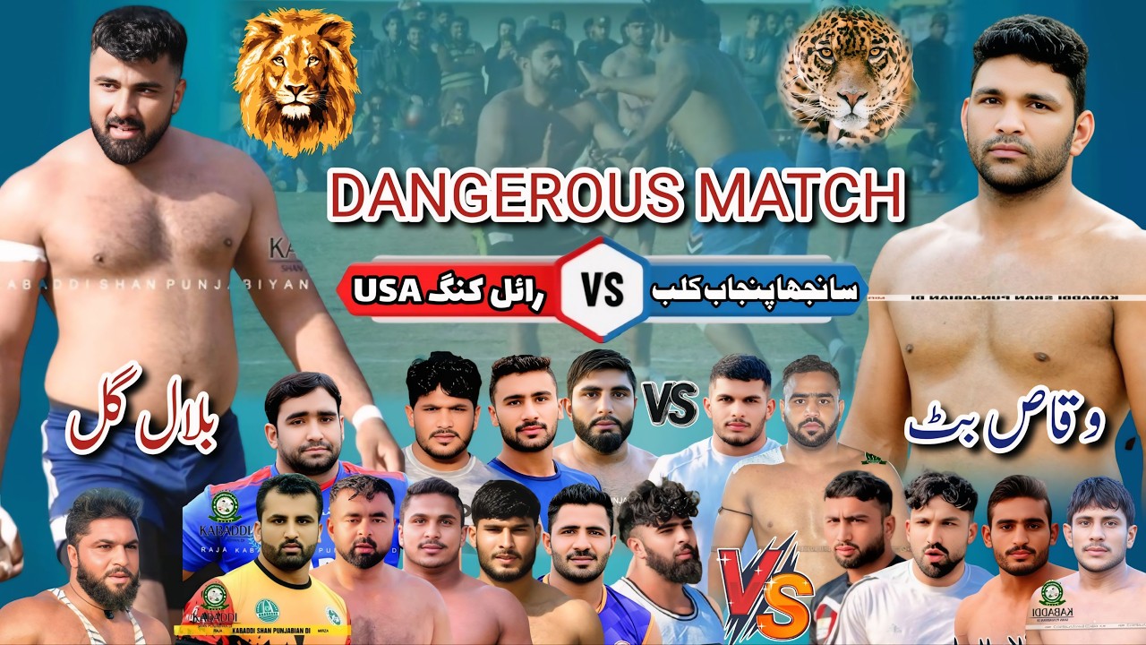 🔥 Bilal Gill vs Waqas Butt | Dangerous Fight Kabaddi 💥 | Royal King USA 🆚 Sanjha Punjab