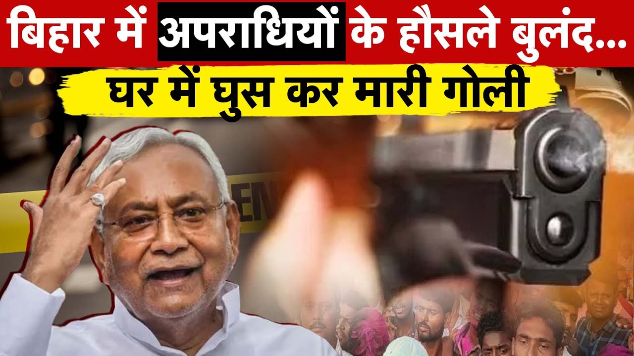 Bihar News : Journalist shot in Bihar's Araria | Bihar Police | News Watch India