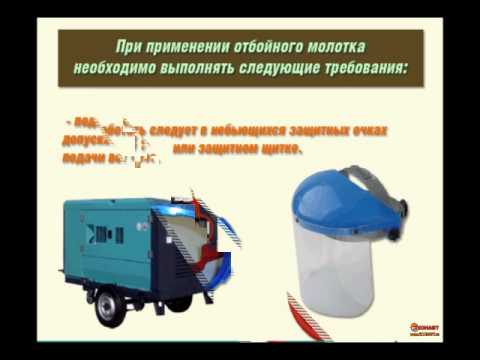 Инструктаж по охране труда Асфальтобетонщик