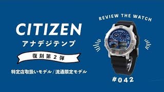 Citizen Vintage Watch ANA-DIGI TEMP 朱仔推介《復古潮流設計😍42.5mm圓形 ANA-DIGI TEMP⌚磨砂外殼✨》HK1448😱Tel96699429🎉市場罕有