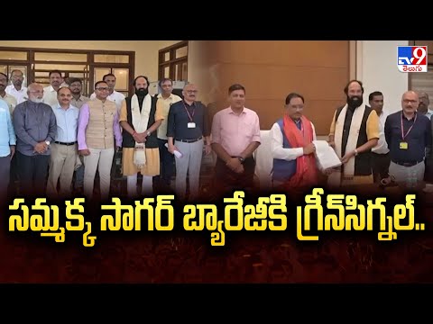 సమ్మక్క సాగర్‌ బ్యారేజీకి గ్రీన్‌సిగ్నల్.. | Sammakka Sagar Project - TV9 - TV9