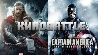 КиноBattle: Тор 2 vs Первый Мститель: Другая Война КиноBattle: Тор 2 vs Первый Мститель: Другая Война