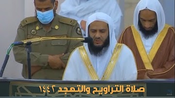 الإصدار الكامل والمميز لتلاوات الشيخ خالد المهنا خلال  شهر رمضان١٤٤٢ من الحرم النبوي  ( 4 ساعات )