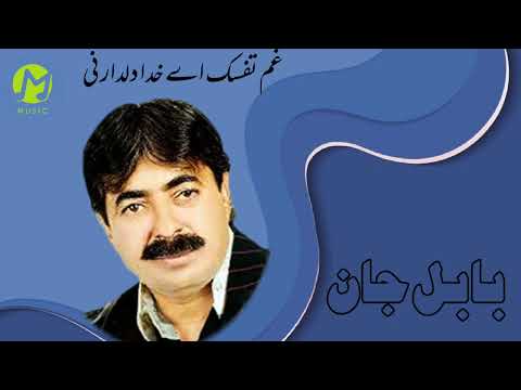 Babul Jan Brahvi Songs Brahvi Songs BABUL JAN Mir 