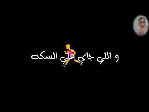 حالات واتساب انا عمري ضاع مبكتش عليه مودي امين