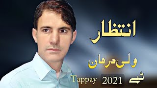 Wali Darman ولی درمان New Pashto پشتو  Songs 2021 | Intezar Ye Da | Pashto Afghani Songs 2021