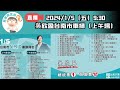 《直播》台南市車隊掃街(上午)｜吳欣盈