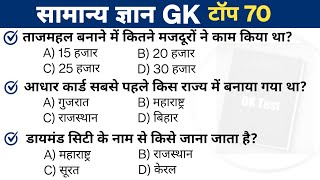 Most Important Gk Questions  Important Gk Questions  Gk Questions Answer