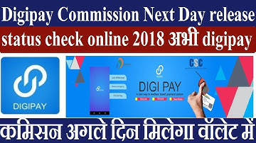 Digipay Commission Next Day release status check online 2018 अभी digipay कमिसन अगले दिन मिलेगा