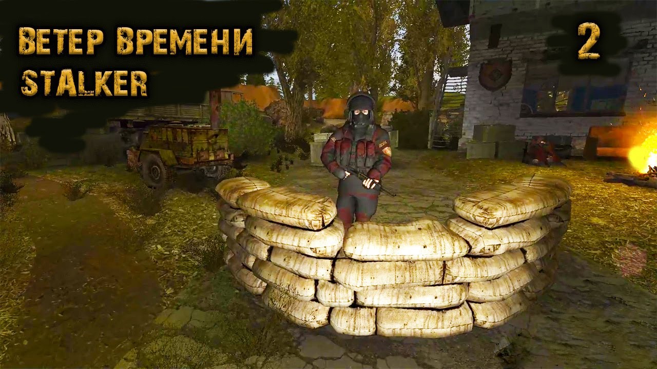 Коды сталкер ветер времен. Коды сталкер ветер времен. Сталкер ветер перемен. Стрелок призрак и клык. Коды сталкер ветер времен.