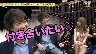 株本社長の今の年収はいくらなの？ | vol.009