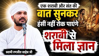                  Swami Ranjeet Saheb 