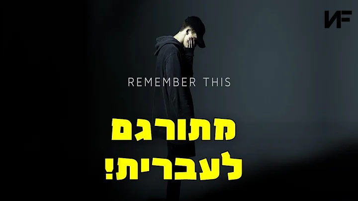 NF Remember This - מתורגם לעברית