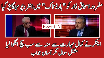 BBC HARDtalk Interview of Ishaq Dar With Anchor Stephen Sackur | News 1 TV