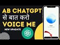 ChatGPT Se Voice Me Baat Kaise Kare? (Full Hindi Guide) Ab ChatGPT Se Baat Karo| Voice Me!”