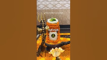 देवो का देव तू शिव महादेव तू #mahadev #bholenath #shiv #shorts #status #bhakti #bhajan #om #shiva