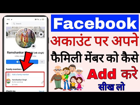 How to add family members on Facebook | How to add family members to your Facebook account | Face...