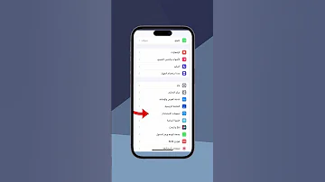 حل مشكلة ضعف صوت سماعة الرأس في الآيفون 