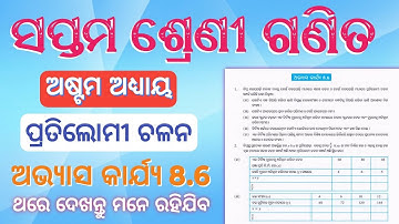 Class 7 Maths Chapter 8 Exercise 8.6 | Class 7 Maths Exercise 8.6 | @bibhutigurujionline ✅