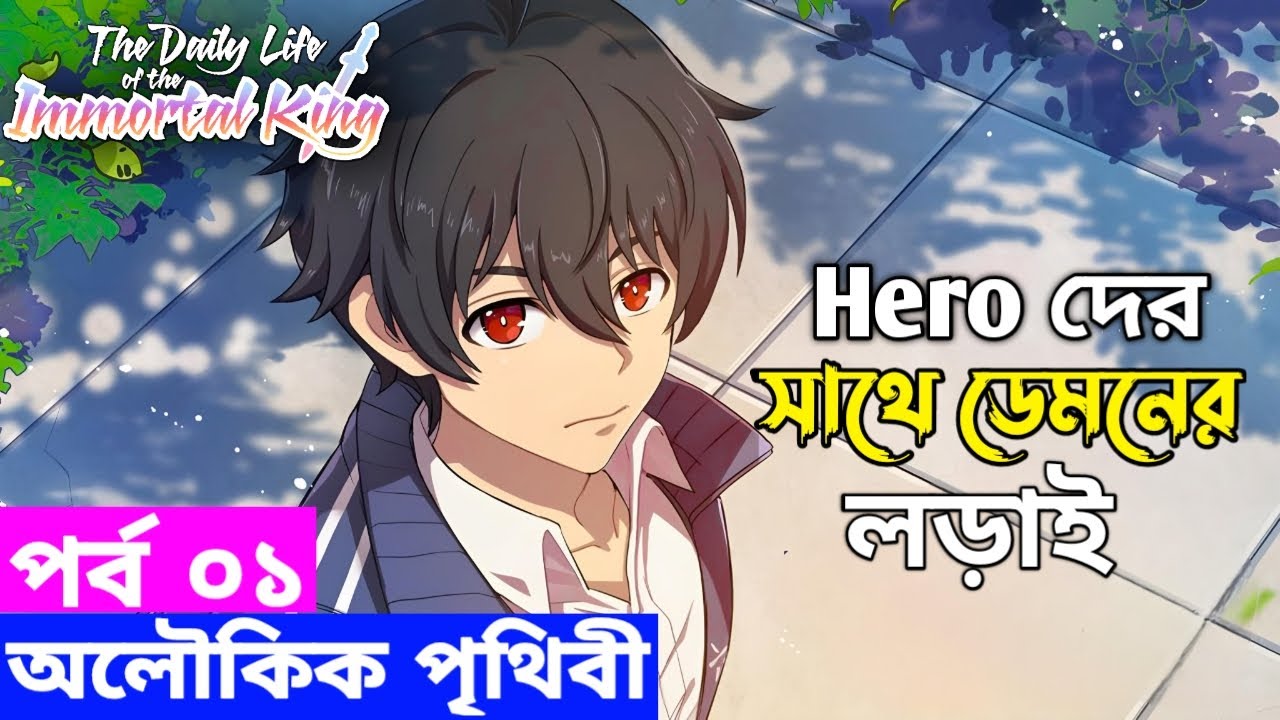 The Daily Life Of The Immortal King Episode 1 Season 1 Explain in