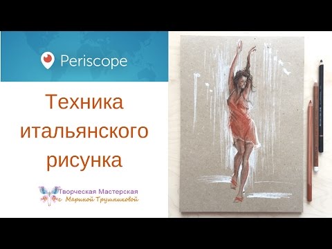 Техника рисования тремя карандашами - Техника итальянского рисунка